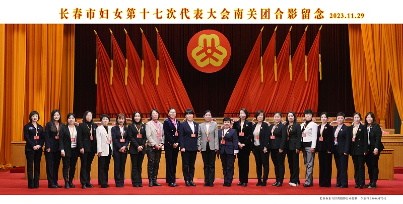 長春市婦女第十七次代表大會開幕，恩德萊長春愛心店出席會議