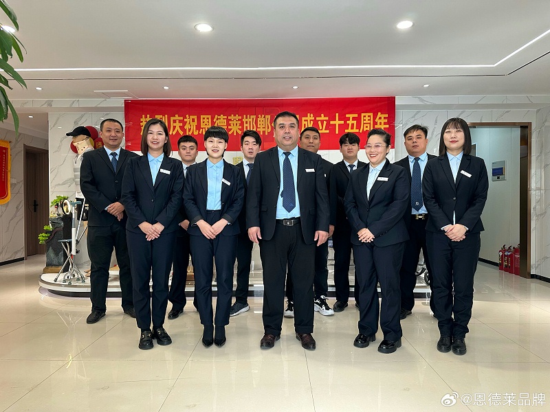 恩德萊邯鄲公司成立15周年