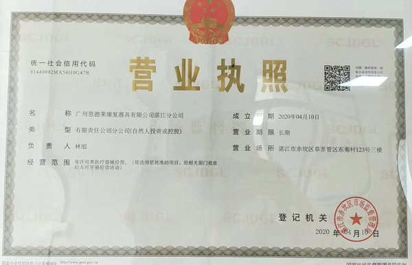 湛江開(kāi)業(yè)