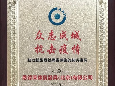 眾志成城 抗擊疫情